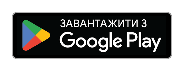 Завантажити з Google Play